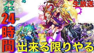 【モンスト】遂にカンスト!?ランク1500までもう目前！