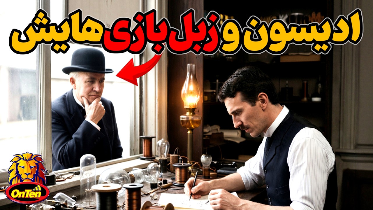 توماس آلوا ادیسون، عاشق بی قرار ثبت کردن اختراعات بنام خودش