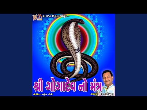 Shree Gogadev No Mantra