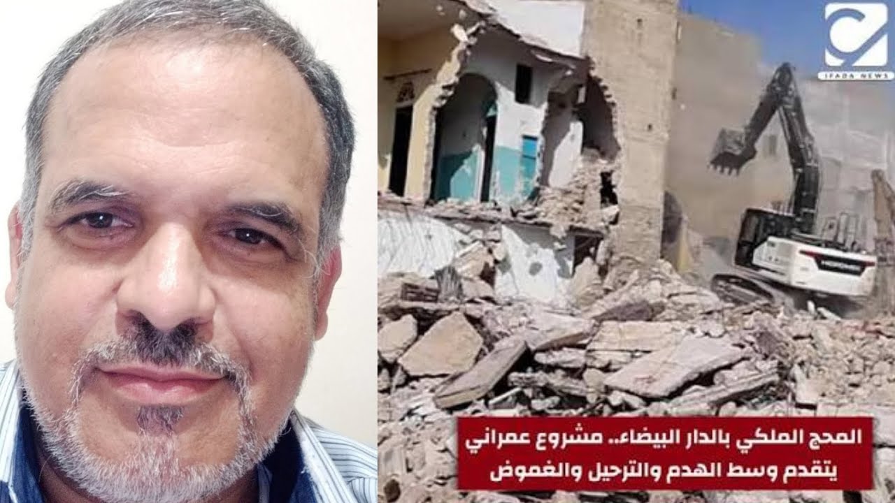 هدم و تشريد بعض بيوت ساكنة الدار البيضاء تشريدهم بلا تعويض ولا سند قانوني