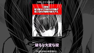 【恐怖】掟を破ると予想外の災難が起こる村が理解不能すぎる#漫画解说 #漫画 #おすすめ漫画