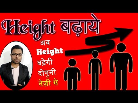 Height बढ़ाने की ये है सबसे कारगर दवा | Height Badhane ka Tarika | Increase Height after 18 years