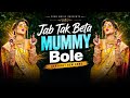Jab Tak Beta Mummy Bole Jab Tak Beta Tera Hai Ab Tera Beta Mera Hai Remix Song Haryanvi New Song