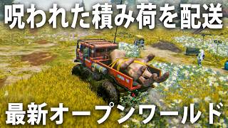 呪われた積み荷をトラック配送する世紀末世界が舞台の最新オープンワールドゲームが面白い【 Prospice 】