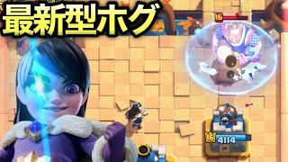 【クラロワ】絶対に下方されない運営様のお気に入りホグが強すぎるwww