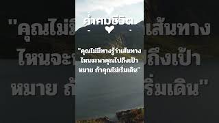 คำคมชีวิต