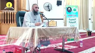 السيرة النبوية (14) تلخيص باقي الحلقات || محمد بن محمد الأسطل image