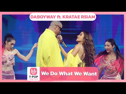 We Do What We Want - DABOYWAY ft. KRATAE RSIAM | EP.65 | T-POP STAGE SHOW