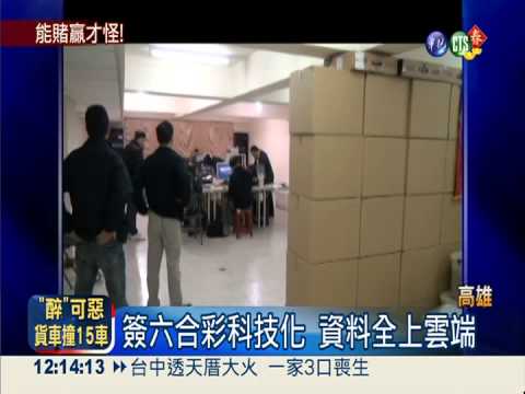 簽賭站藏身大樓 業績達成還拉炮