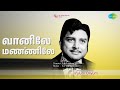 வானிலே மண்ணிலே Irulum Oliyum P Susheela Songs Vanisree A V M Rajan