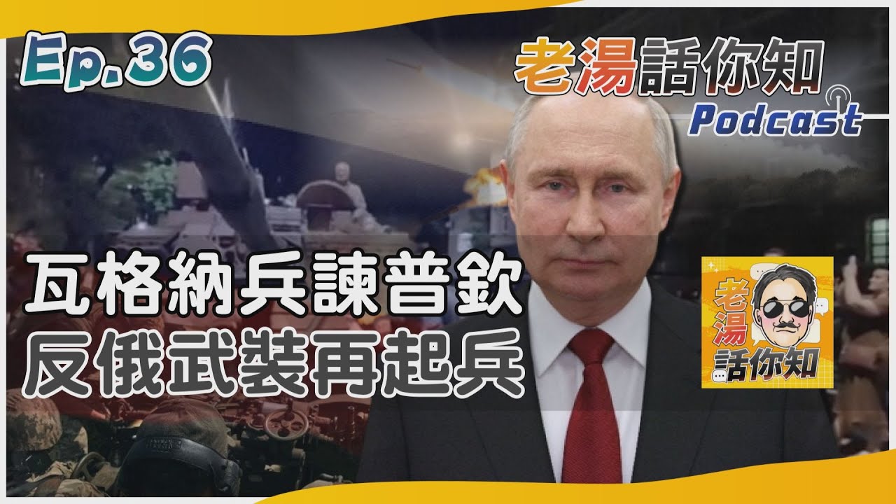 國際分析/瓦格納兵諫槓上俄軍高層 反普欽組織再啟武裝鬥爭