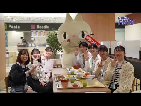 2024.04.16 【FUJITA NEWS WEB】フジタの学生食堂をご紹介!!