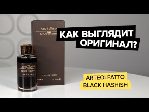 Arteolfatto Black Hashish | Как выглядит оригинал?
