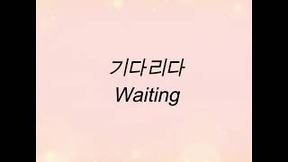 Download lagu 윤하 Younha – '기다리다 (Waiting)' (Han | Rom | Eng) mp3