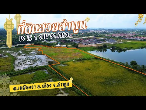 Land for sale near Lamphun Hospital intersection, 15-1-31.4 rai, on main road, Highway 1136 – รูปที่ 2