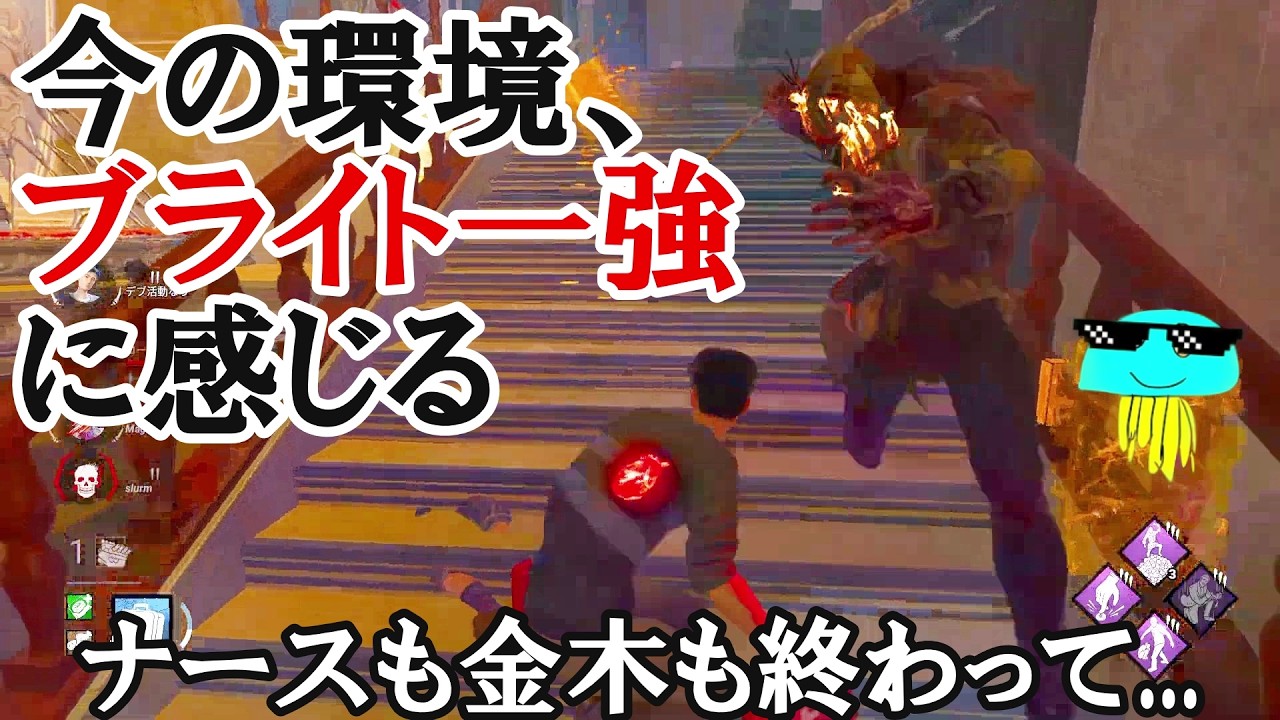 【DbD】ブライトくんは？【2026/03/21】