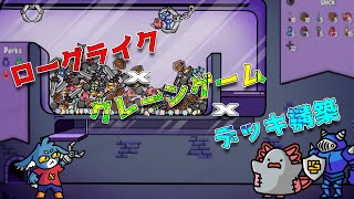 【VOICEROID実況】UFOキャッチャーの景品でバトル！【Dungeon Clawler】