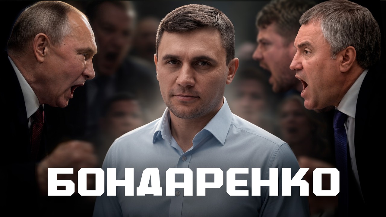 Вся правда о Николае Бондаренко
