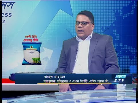 Ekushey Business || রাহেল আহমেদ || 30 January 2020 || ETV Business