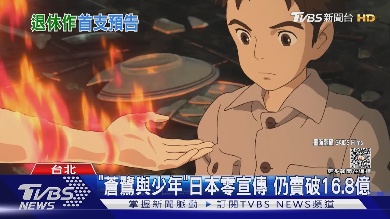 宮﨑駿《蒼鷺與少年》71秒預告終於曝光！　台灣限定大禮曝光