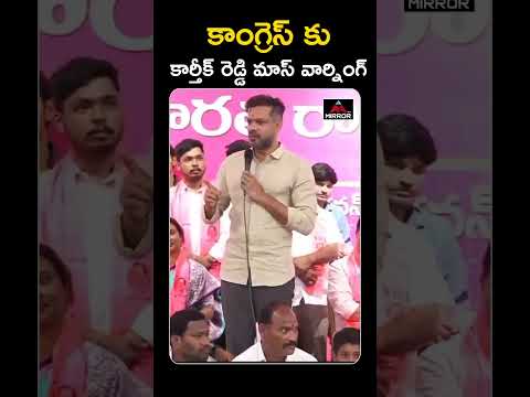 BRS Leader Patlolla Karthik Reddy MAss Warning | KTR | Congress Govt | Mirror TV