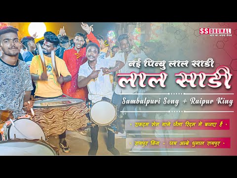 लक्की मास्टर का स्टाइल 🤩 Nai Pinbu Lal Sadi Sambalpuri Song | Sambalpuri | Jay Ambe Dhumal Raipur