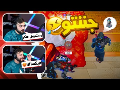 ستريم سنايب على عبود جننتو !!😂- (تحذير: لغة قوية) 🔞