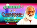 കേൾക്കാൻ ഇമ്പമുള്ള മധുരഗാനങ്ങൾ ഹൃദയ�