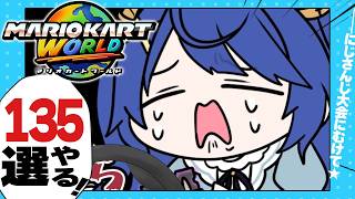 ✯┊マリオカートワールド┊あの～まだ4/5のこってます〖 天宮こころ / にじさんじ 〗#マリカにじさんじ杯