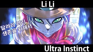 리리 무의식의 극의