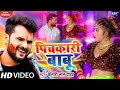 #Video - #Khesari Lal Yadav - पिचकारी बाबू - Pichkari Babu - Bhojpuri Holi Song 2021 #Video - #Khesari Lal Yadav - पिचकारी बाबू - Pichkari Babu - Bhojpuri Holi Song 2021