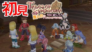 #17【テイルズ オブ シンフォニア Remastered】シリーズ屈指の名作ガチ初見プレイ！最後にやりまス【にじさんじ/レヴィ・エリファ】※ネタバレあり