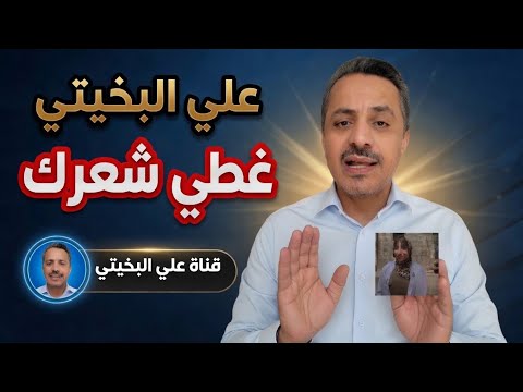 علي البخيتي