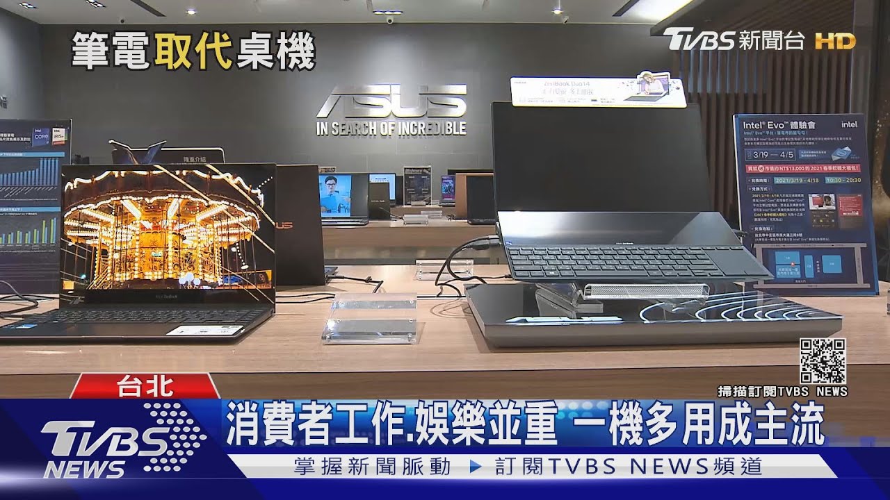 時代的眼淚? 桌上型電腦今年恐被「筆電」超車