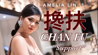 Download lagu CHAN FU 《搀扶》 dukungan / support - Amelia Lin (PINYIN / INDO sub) mp3 Download lagu CHAN FU 《搀扶》 dukungan / support - Amelia Lin (PINYIN / INDO sub) mp3