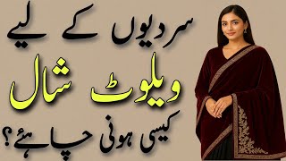 How to Choose the Perfect Velvet Shawl for Winter | Style & Comfort Guide/Top Velvet Shawl Designs/