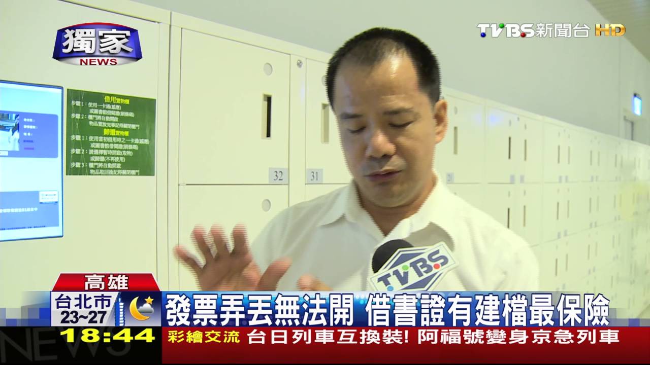獨家／高市總圖置物櫃　「電子發票」可開解鎖