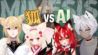 【MIMESIS】色々AIが進化したらしいですよ