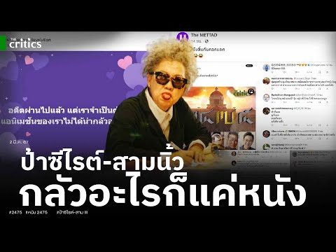 คลิกเพื่อดูคลิปวิดีโอ