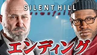 【ホラー】先行アクセス エンディングに到達！霧の孤島が舞台のサイレントヒル タウンフォール先行配信！ Part4～Part6 ネタバレあり 生配信 #03【SILENT HILL: Townfall】