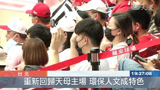 Re: [分享] 天母球場改建後挺不錯的