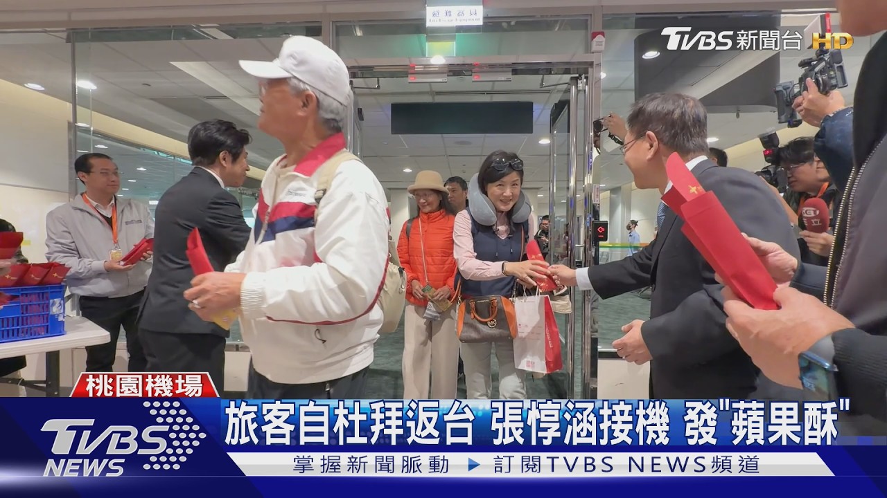 中東戰亂!班機復飛 逾1600旅客平安返台