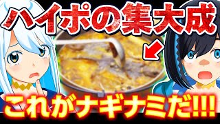 【休止】最恐のハイポーションで阿鼻叫喚！？この叫び声は永遠に・・・【ナギナミ】【VTuber】