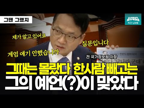 그때는 몰랐다 한 사람 빼고는... 전 국가정보원 차장의 놀라운 정보력