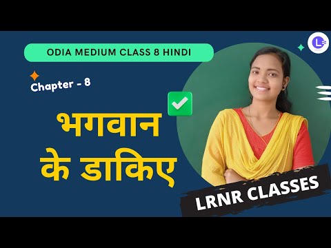 Odia Medium Class 8 Hindi Chapter 8 Bhagwan Ke Dakiye भगवान के डाकिए - Ramdhari Singh Dinkar || LRNR Classes