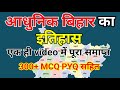 Bihar Modern History आधुनिक बिहार का इतिहास महा मै�