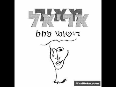 Video thumbnail for Shama’ati She’at Nimtzet - שמעתי שאת נמצאת