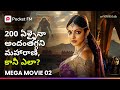 మతిపోగోట్టే మహారాణి అందం వెనకున్న రహ