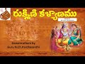 Rukmini Kalyanam Composed Sung Guru N Ch Pardhasaradhi