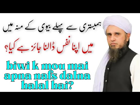Biwi k mou mai nafs dalna jaiz hai ?|Mufti Tariq Masood